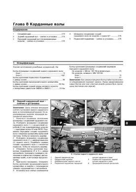 Книга Mercedes Vito (W639) / Viano з 2003 до 2013 рік випуску, обладнані бензиновими та дизельними двигунами - ремонт, експлуатація (російською мовою), від видавництва Арус - 12 із 16