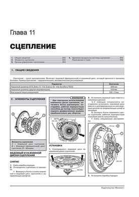 Книга Ford Focus I (C170) 1998-2005. (+оновлення 2001) - Ремонт, технічне обслуговування, електричні схеми (російською мовою), від видавництва Моноліт - 9 із 18