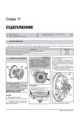 Книга Ford Focus I (C170) 1998-2005 гг. (+обновление 2001 г.) - ремонт, обслуживание, электросхемы (Монолит) - 9 из 18