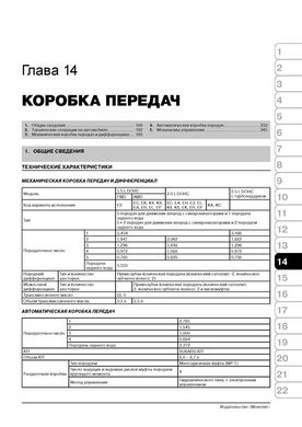 Книга Subaru Impreza 3 / Impreza WRX STI з 2008 по 2011 рік - Ремонт, Технічне обслуговування, Електричні схеми (російською мовою), від видавництва Моноліт - 12 із 21