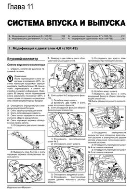 Книга Toyota Sequoia 2 (XK60) / Toyota Tundra з 2007 по 2022 рік - ремонт, технічне обслуговування, електричні схеми (російською мовою), від видавництва Моноліт - 12 із 23