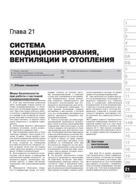 Книга Audi Q3 з 2011 року - ремонт, технічне обслуговування, електричні схеми. (російською мовою), від видавництва Моноліт - 21 із 23