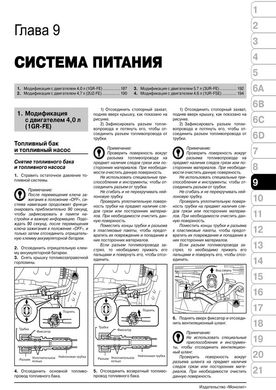 Книга Toyota Sequoia 2 (XK60) / Toyota Tundra з 2007 по 2022 рік - ремонт, технічне обслуговування, електричні схеми (російською мовою), від видавництва Моноліт - 10 із 23