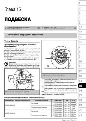 Книга Toyota Sequoia 2 (XK60) / Toyota Tundra з 2007 по 2022 рік - ремонт, технічне обслуговування, електричні схеми (російською мовою), від видавництва Моноліт - 16 із 23