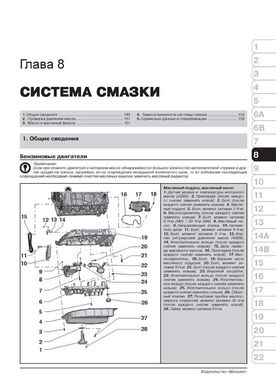 Книга Audi Q3 з 2011 року - ремонт, технічне обслуговування, електричні схеми. (російською мовою), від видавництва Моноліт - 7 із 23
