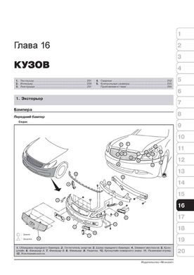 Книга Infiniti G35 / G37 / G35x / G37x c 2006 г. (+обновление 2008 г.) / Nissan 350Z. - ремонт, обслуживание, электросхемы. (Монолит) - 14 из 19