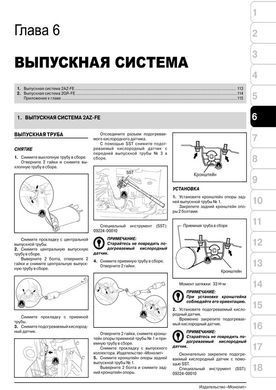 Электронная книга Toyota Camry 6 (XV40) с 2006 по 2011 - ремонт, обслуживание, электросхемы в формате PDF