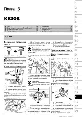 Книга Toyota Sequoia 2 (XK60) / Toyota Tundra з 2007 по 2022 рік - ремонт, технічне обслуговування, електричні схеми (російською мовою), від видавництва Моноліт - 19 із 23