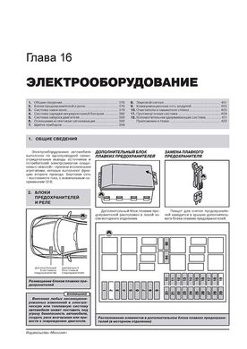 Книга Ford Focus I (C170) 1998-2005. (+оновлення 2001) - Ремонт, технічне обслуговування, електричні схеми (російською мовою), від видавництва Моноліт - 14 із 18