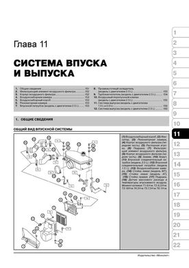 Книга Subaru Impreza 3 / Impreza WRX STI з 2008 по 2011 рік - Ремонт, Технічне обслуговування, Електричні схеми (російською мовою), від видавництва Моноліт - 9 із 21