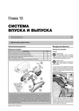 Книга Range Rover Evoque (L538) з 2011 по 2018 рік - ремонт, технічне обслуговування, електричні схеми (російською мовою), від видавництва Моноліт - 9 із 21