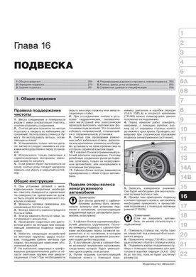 Книга Audi Q3 з 2011 року - ремонт, технічне обслуговування, електричні схеми. (російською мовою), від видавництва Моноліт - 16 із 23