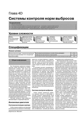 Книга Citroen Berlingo / Peugeot Partner з 1996 року (+ оновлення 2002) - ремонт, технічне обслуговування, електричні схеми (російською мовою), від видавництва Моноліт - 11 із 22