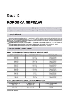 Книга Ford Focus I (C170) 1998-2005 гг. (+обновление 2001 г.) - ремонт, обслуживание, электросхемы (Монолит) - 10 из 18