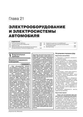 Книга Jeep Grand Cherokee 4 (WK2) з 2010 по 2021 рік - ремонт, технічне обслуговування, електричні схеми (російською мовою), від видавництва Моноліт - 21 із 22