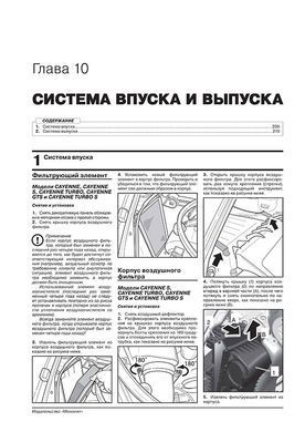 Электронная книга Porsche Cayenne 2 (958) с 2011 по 2017 - ремонт, обслуживание, электросхемы в формате PDF