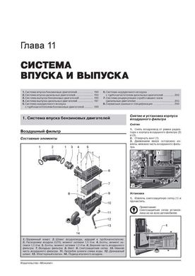 Книга Audi Q3 з 2011 року - ремонт, технічне обслуговування, електричні схеми. (російською мовою), від видавництва Моноліт - 10 із 23