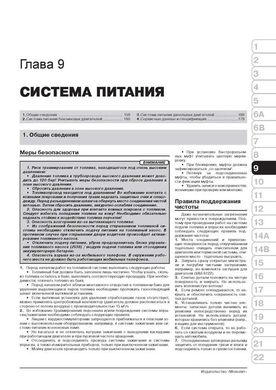 Книга Audi Q3 з 2011 року - ремонт, технічне обслуговування, електричні схеми. (російською мовою), від видавництва Моноліт - 8 із 23