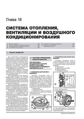 Книга Ford Focus I (C170) 1998-2005. (+оновлення 2001) - Ремонт, технічне обслуговування, електричні схеми (російською мовою), від видавництва Моноліт - 16 із 18