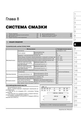 Книга Subaru Impreza 3 / Impreza WRX STI з 2008 по 2011 рік - Ремонт, Технічне обслуговування, Електричні схеми (російською мовою), від видавництва Моноліт - 6 із 21