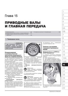 Книга Audi Q3 з 2011 року - ремонт, технічне обслуговування, електричні схеми. (російською мовою), від видавництва Моноліт - 15 із 23