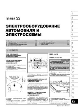Книга Subaru Impreza 3 / Impreza WRX STI з 2008 по 2011 рік - Ремонт, Технічне обслуговування, Електричні схеми (російською мовою), від видавництва Моноліт - 20 із 21
