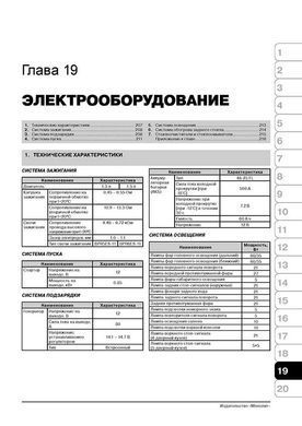 Електронна книга Kia Rio (DC) з 2000 по 2005 рік - ремонт, технічне обслуговування, електричні схеми (російською мовою) в форматі PDF