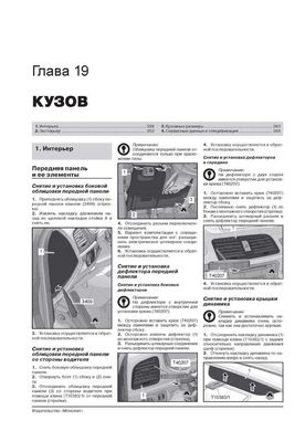 Книга Audi Q3 з 2011 року - ремонт, технічне обслуговування, електричні схеми. (російською мовою), від видавництва Моноліт - 19 із 23