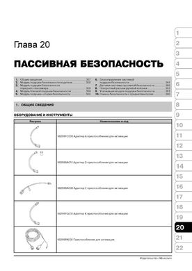 Книга Subaru Impreza 3 / Impreza WRX STI з 2008 по 2011 рік - Ремонт, Технічне обслуговування, Електричні схеми (російською мовою), від видавництва Моноліт - 18 із 21