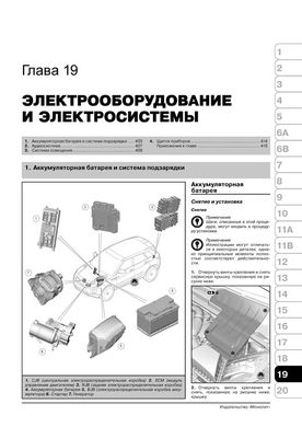 Книга Range Rover Evoque (L538) з 2011 по 2018 рік - ремонт, технічне обслуговування, електричні схеми (російською мовою), від видавництва Моноліт - 19 із 21