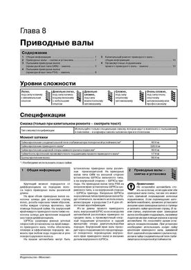 Книга Citroen Berlingo / Peugeot Partner з 1996 року (+ оновлення 2002) - ремонт, технічне обслуговування, електричні схеми (російською мовою), від видавництва Моноліт - 17 із 22
