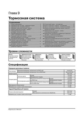 Книга Citroen Berlingo / Peugeot Partner з 1996 року (+ оновлення 2002) - ремонт, технічне обслуговування, електричні схеми (російською мовою), від видавництва Моноліт - 18 із 22