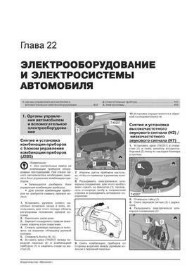 Книга Audi Q3 з 2011 року - ремонт, технічне обслуговування, електричні схеми. (російською мовою), від видавництва Моноліт - 22 із 23