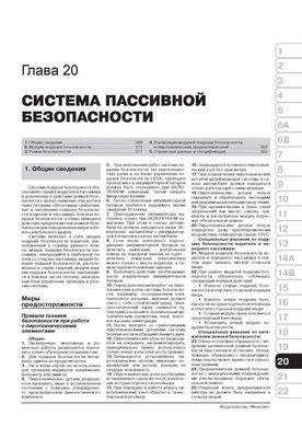 Книга Audi Q3 з 2011 року - ремонт, технічне обслуговування, електричні схеми. (російською мовою), від видавництва Моноліт - 20 із 23
