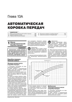 Книга Jeep Grand Cherokee 4 (WK2) з 2010 по 2021 рік - ремонт, технічне обслуговування, електричні схеми (російською мовою), від видавництва Моноліт - 12 із 22