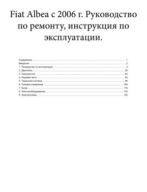 Книга Fiat Albea з 2006 року - ремонт, експлуатація, електросхеми (російською мовою), від видавництва Авторесурс - 2 із 12