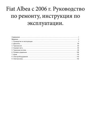 Автосервис по ремонту Fiat Albea в Москве