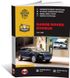 Книга Range Rover Evoque (L538) з 2011 по 2018 рік - ремонт, технічне обслуговування, електричні схеми (російською мовою), від видавництва Моноліт