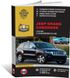 Книга Jeep Grand Cherokee 4 (WK2) з 2010 по 2021 рік - ремонт, технічне обслуговування, електричні схеми (російською мовою), від видавництва Моноліт