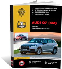 Книга Audi Q7 з 2015 року (з урахуванням оновлення 2019 року) - Ремонт, Технічне обслуговування, електричні схеми (російською мовою), від видавництва Моноліт - 1 із 21