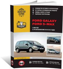 Книга Ford Galaxy (WA6) / Ford S-max з 2006 по 2015 рік - ремонт, технічне обслуговування, електричні схеми (російською мовою), від видавництва Моноліт - 1 із 22
