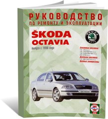 Книга Skoda Octavia з 1996 до 2004 - ремонт , експлуатація , кольорові електросхеми (російською мовою), від видавництва Чижовка (Гуси-лебеди) - 1 із 1