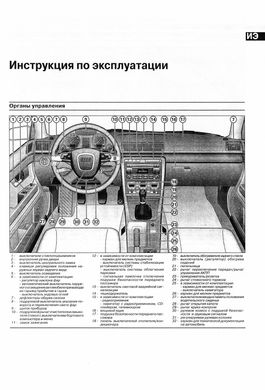Книга Audi А4 з 2004 до 2008 - ремонт , експлуатація (російською мовою), від видавництва Чижовка (Гуси-лебеди) - 2 із 11