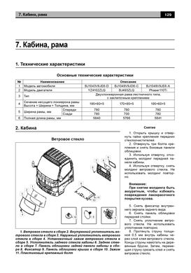 Книга Foton Ollin с 2005 - ремонт, эксплуатация, электросхемы, каталог деталей (Авторесурс) - 12 из 16