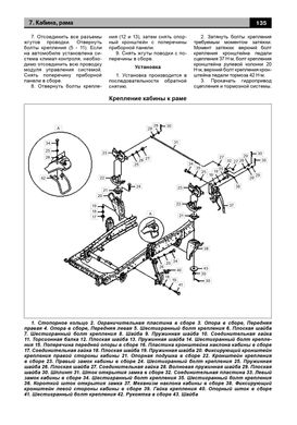 Книга Foton Ollin с 2005 - ремонт, эксплуатация, электросхемы, каталог деталей (Авторесурс) - 13 из 16