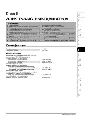 Книга Subaru Legacy 4 (BL / BP) / Forester (SF) / Outback 2 (Be / BH) / Baja з 2000 по 2003 рік - ремонт, технічне обслуговування, електричні схеми(Моноліт) (російською мовою), від видавництва Моноліт - 6 із 15