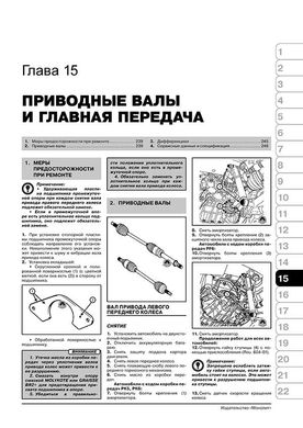 Книга Renault Master 2 / Opel Movano / Nissan Interstar з 1998 по 2010 рік - ремонт, технічне обслуговування, електричні схеми (російською мовою), від видавництва Моноліт - 12 із 20