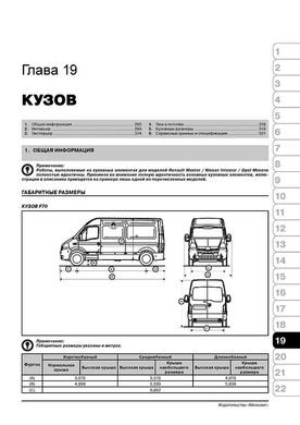 Книга Renault Master 2 / Opel Movano / Nissan Interstar з 1998 по 2010 рік - ремонт, технічне обслуговування, електричні схеми (російською мовою), від видавництва Моноліт - 16 із 20