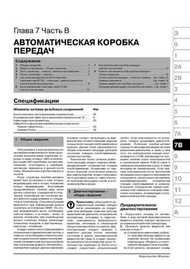 Книга Subaru Legacy 4 (BL / BP) / Forester (SF) / Outback 2 (Be / BH) / Baja з 2000 по 2003 рік - ремонт, технічне обслуговування, електричні схеми(Моноліт) (російською мовою), від видавництва Моноліт - 9 із 15