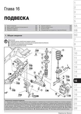 Книга Renault / Dacia Dokker / Dokker Van / Dokker Pick - з 2012 по 2021 рік - ремонт, технічне обслуговування, електричні схеми. (російською мовою), від видавництва Моноліт - 16 із 23